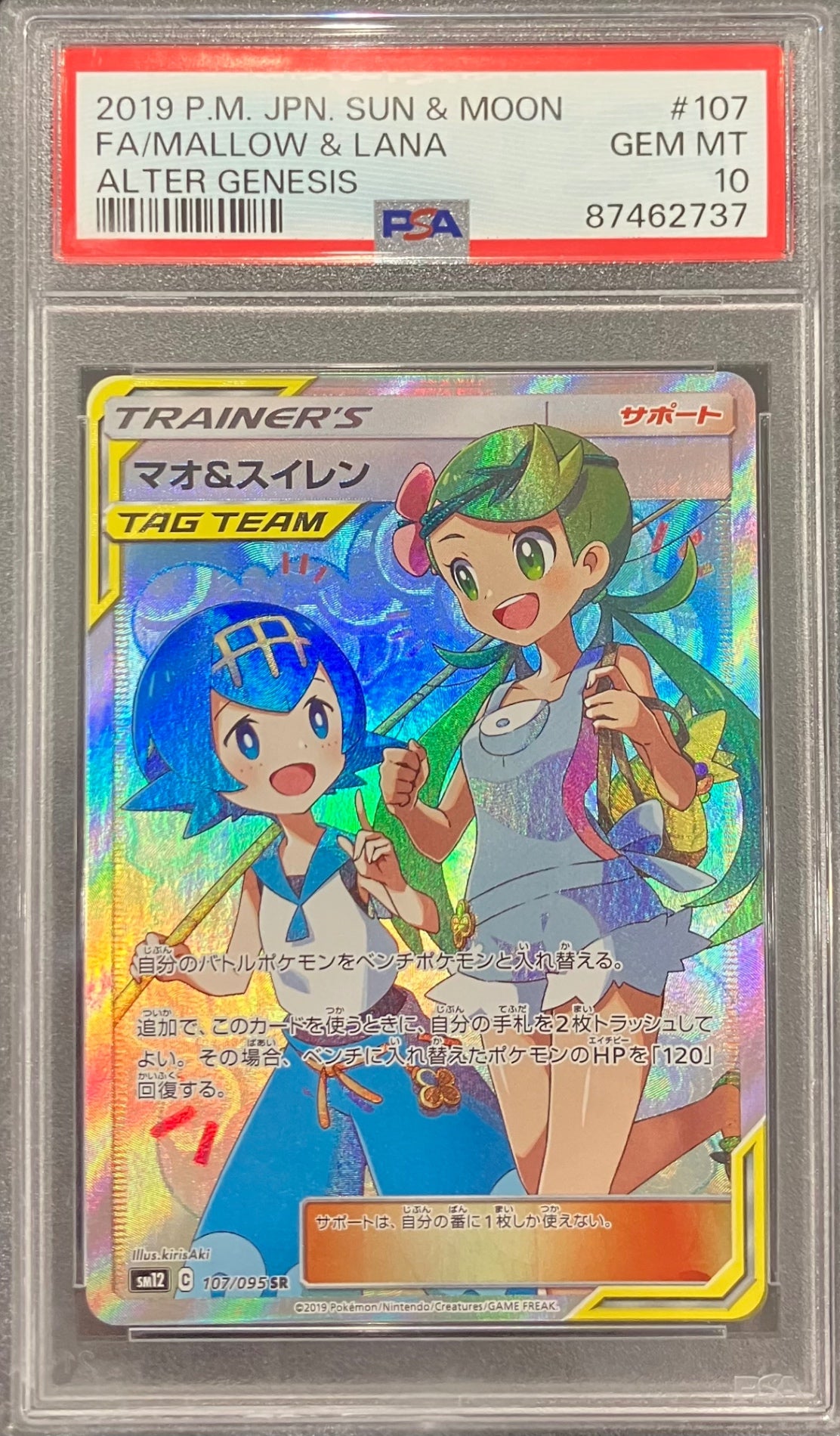 【中古A】 マオ&スイレン【SR】(107/095)PSA10