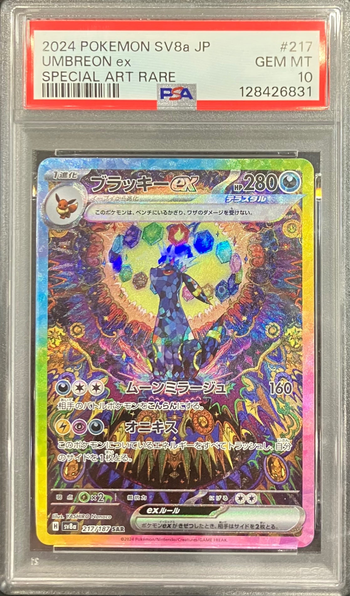 【中古A】 ブラッキーex【SAR】(217/187)PSA10