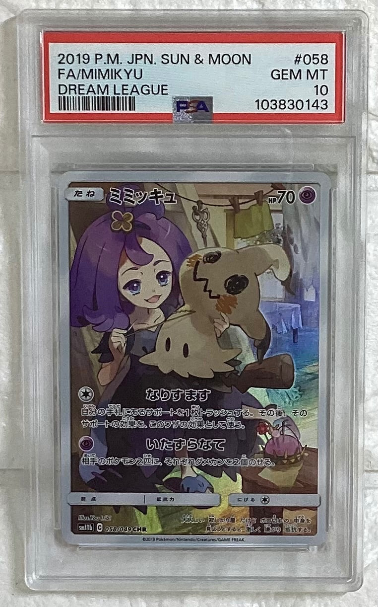 【中古A】 ミミッキュ【CHR】(058/049)PSA10
