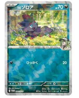 【中古A】 Nのゾロア(未開封)【P】(200/SV-P)