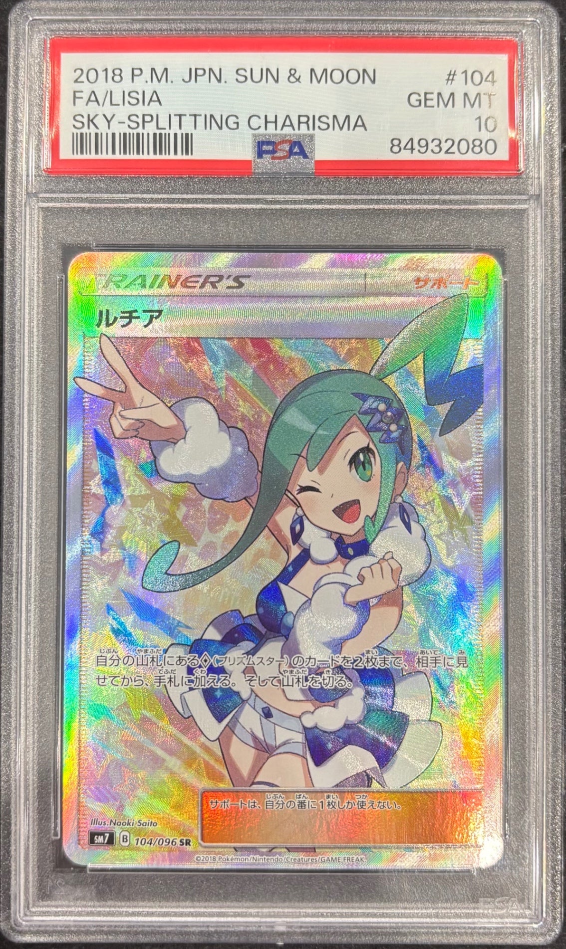 【中古A】 ルチア【SR】(104/096)PSA10