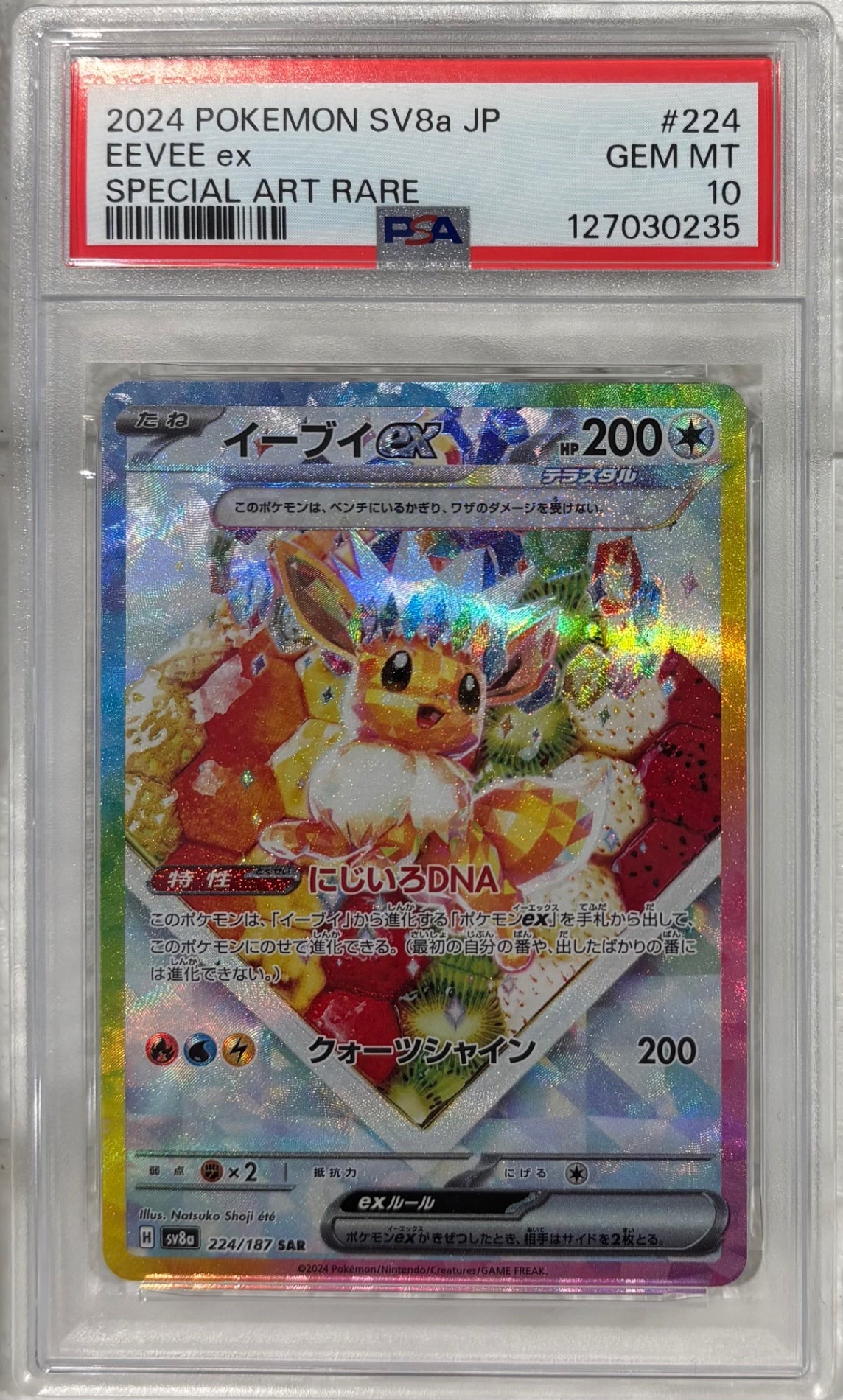 【中古A】 イーブイex【SAR】(224/187) PSA10
