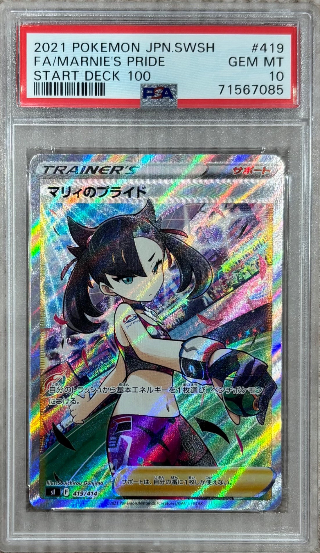 【中古A】 マリィのプライド【SR】(419/414)PSA10