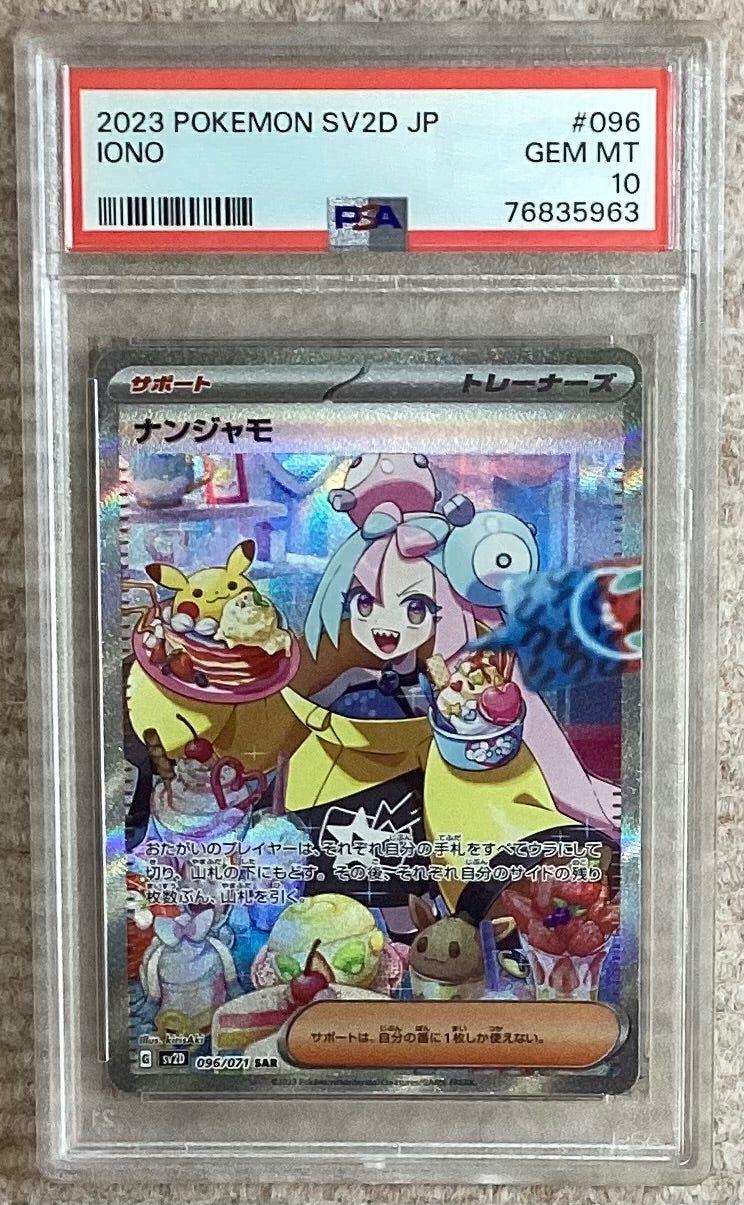 【中古A】 ナンジャモ【SAR】(096/071)PSA10