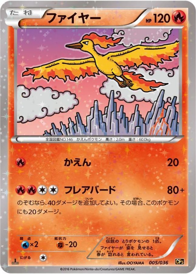※銀行振込のみ【中古A】 ファイヤー(005/036)PSA10