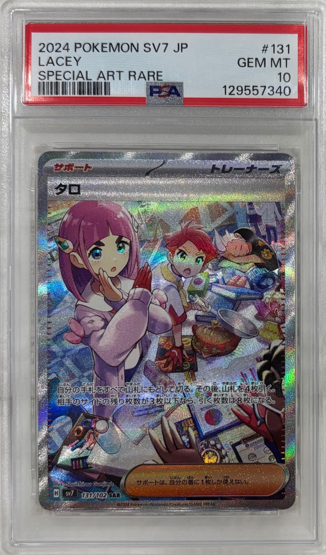 【中古A】 タロ【SAR】(131/102)PSA10
