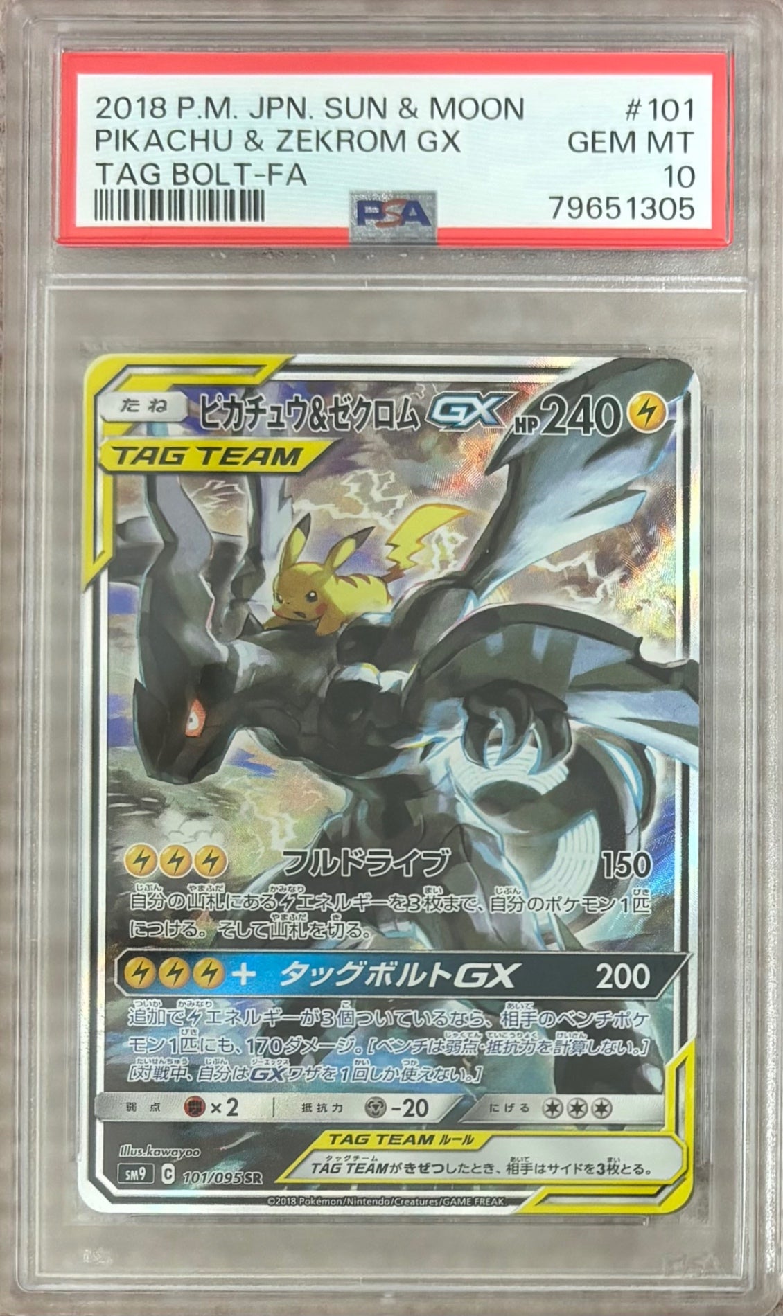 【中古A】 ピカチュウ&ゼクロムGX(SA)【SR】(101/095)PSA10