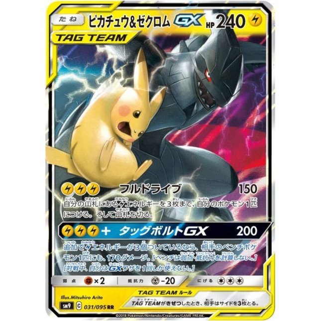 【中古A】 ピカチュウ&ゼクロムGX【RR】(031/095)