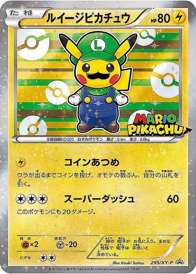 【中古A】 ルイージピカチュウ【P】{295/XY-P} PSA10
