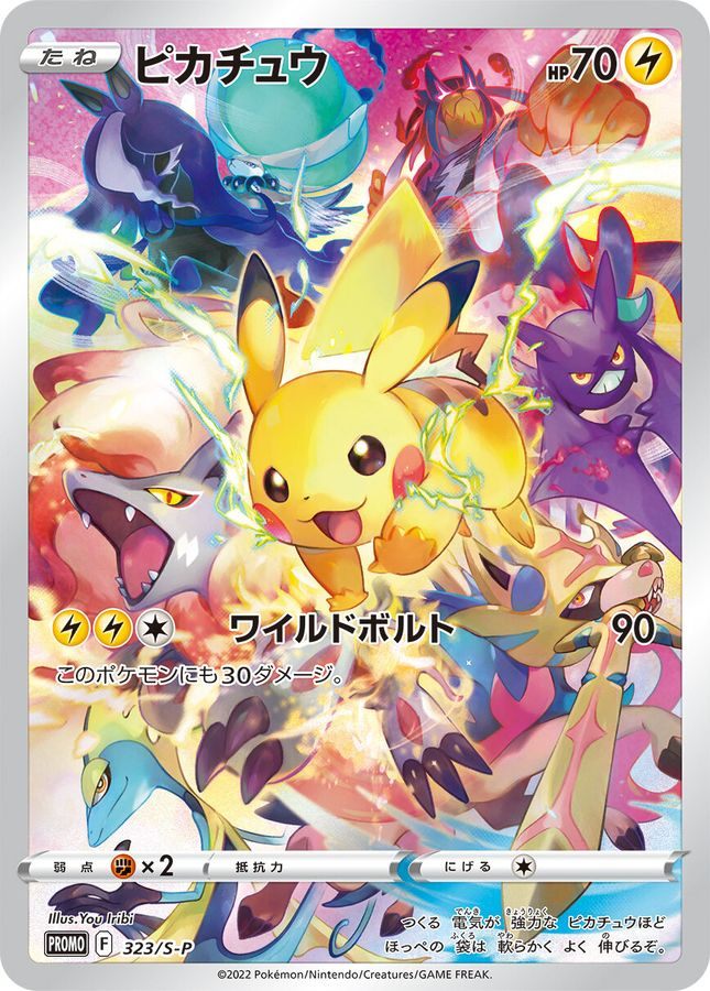 【中古A】 ピカチュウ【P】(323/S-P)PSA10