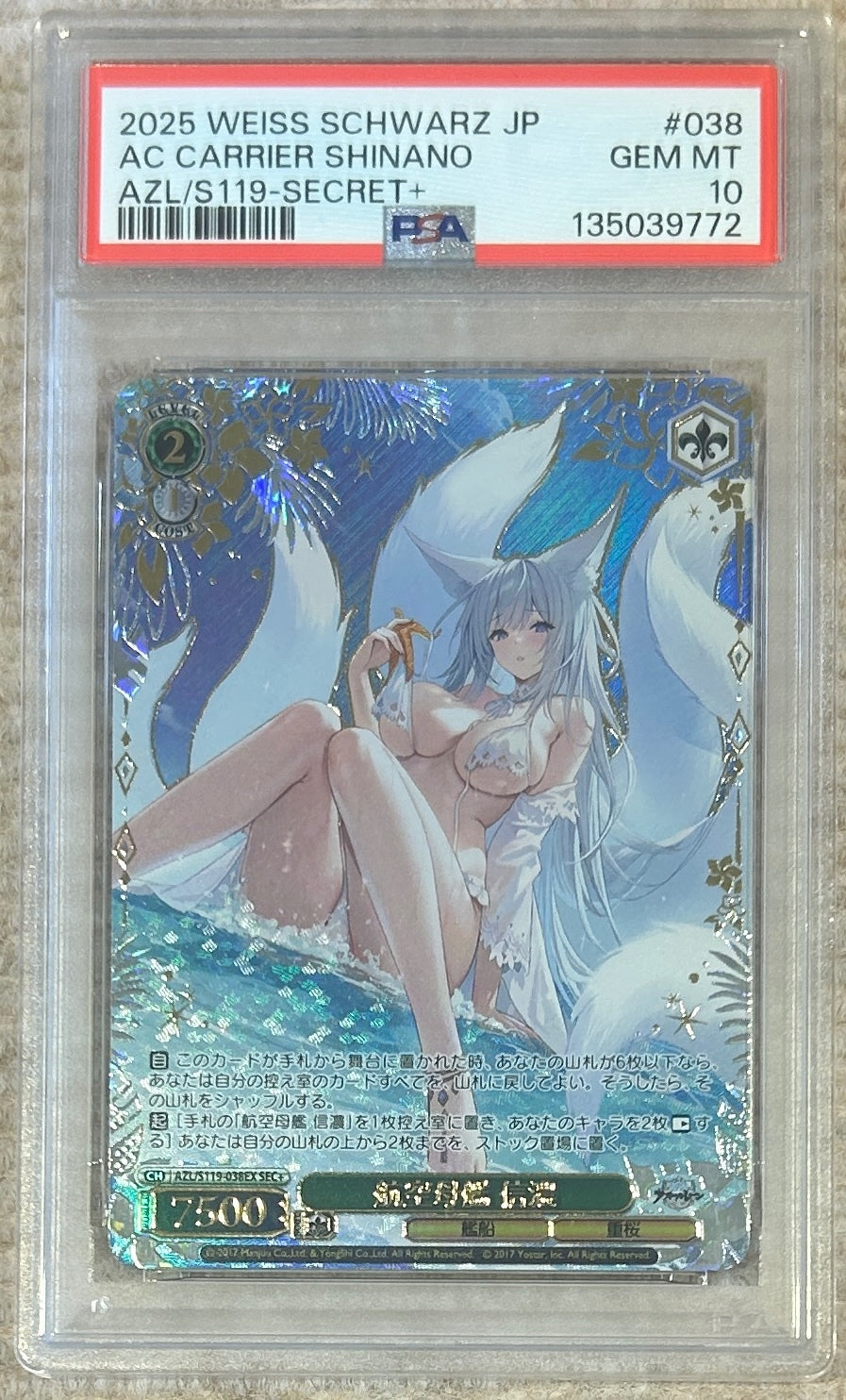 【中古A】 【WS】航空母艦 信濃(箔押し)【SEC+】AZL/S119-038EX PSA10