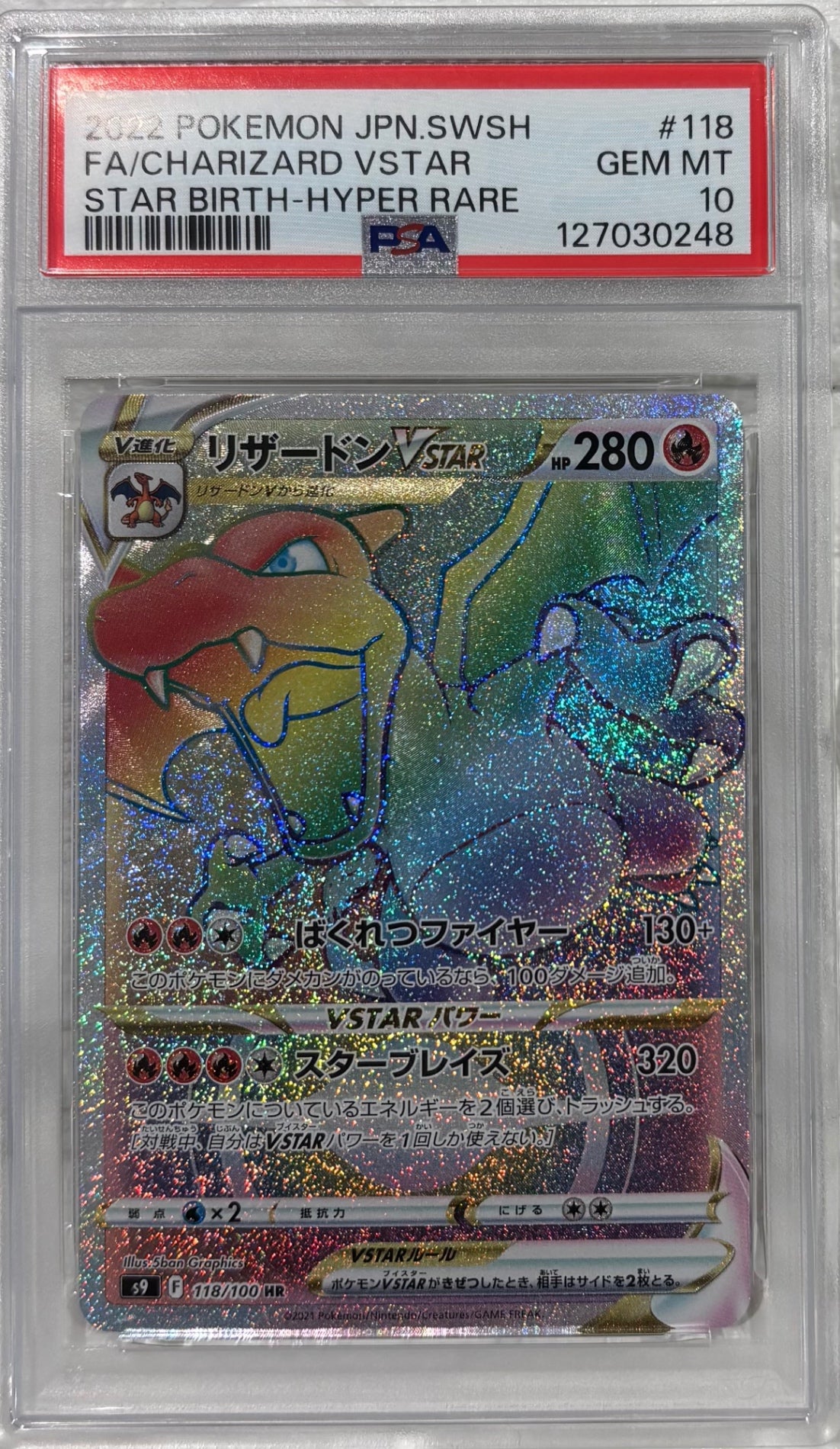 【中古A】 リザードンVSTAR【HR】(118/100)PSA10