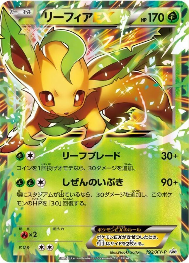 【中古C】 リーフィアEX【P】(192/XY-P)