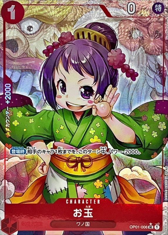 【中古A】 お玉(フルアート/foil)【UC】(OP01-006)