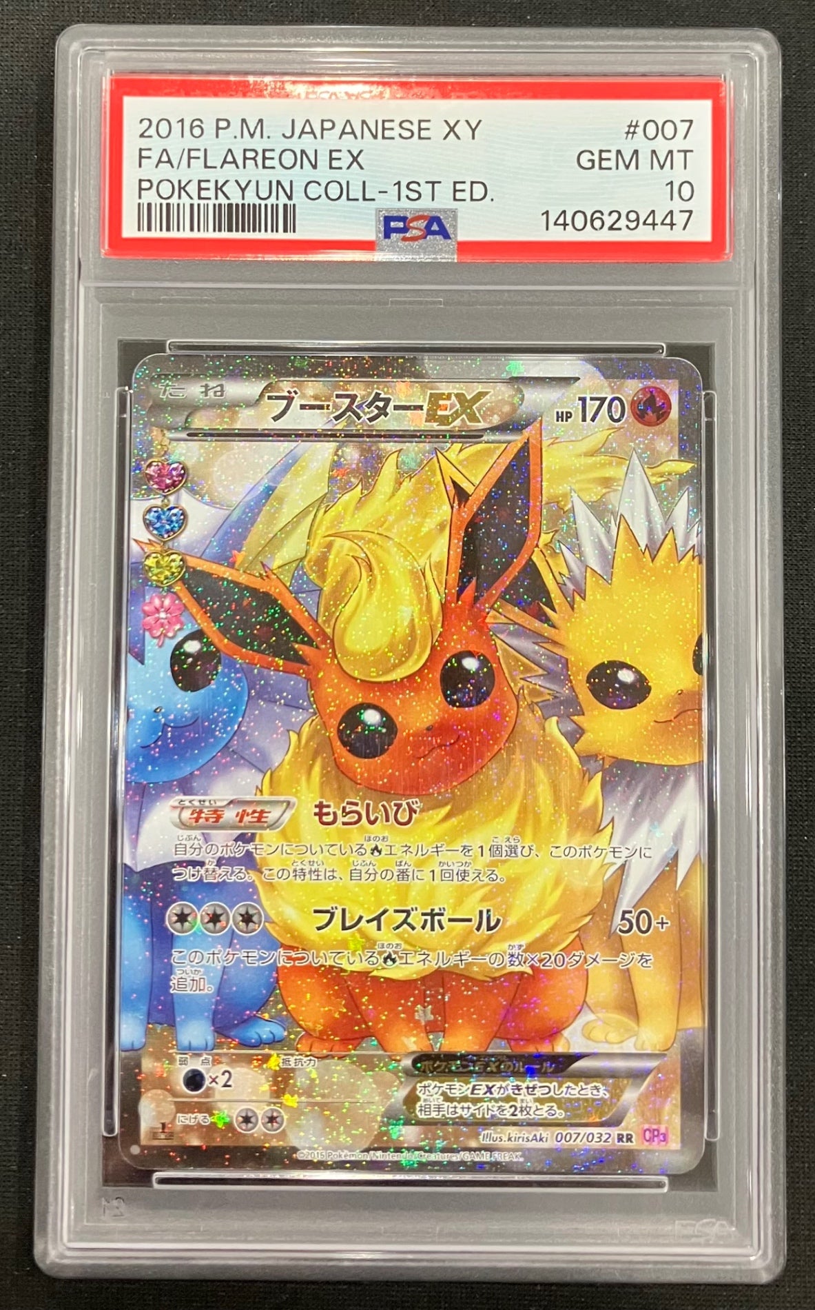 【中古A】 ブースターEX【RR】(007/032)PSA10