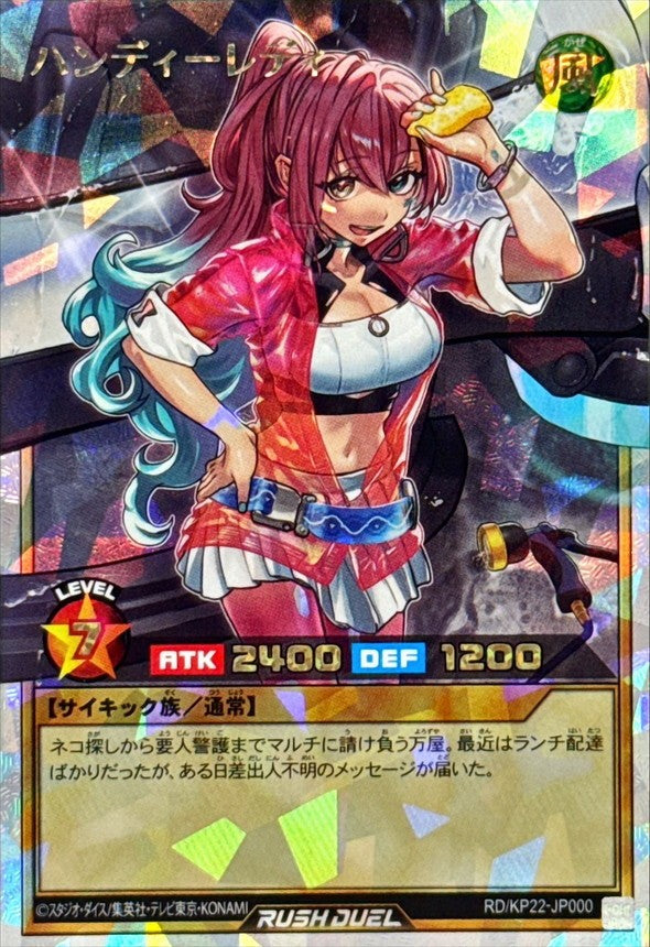 【中古A】 ハンディーレディ【オーバーラッシュレア】(RD/KP22-JP000)PSA10