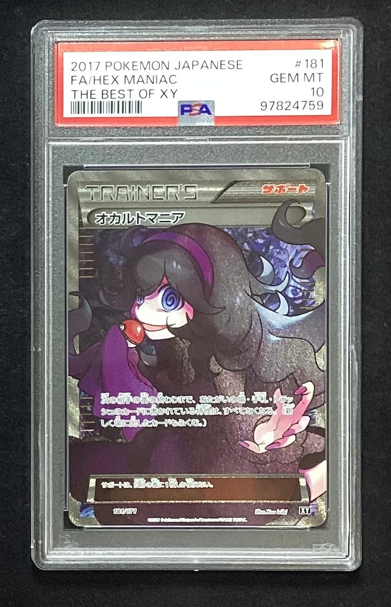 【中古A】 オカルトマニア(SR仕様)【-】(181/171)PSA10