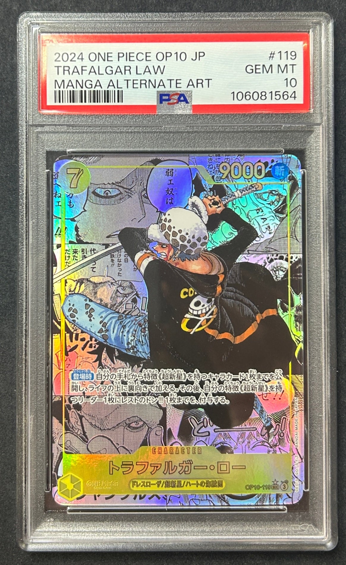 【中古A】 トラファルガー・ロー(パラレル/漫画背景/漫画絵)【SEC】(OP10-119)PSA10