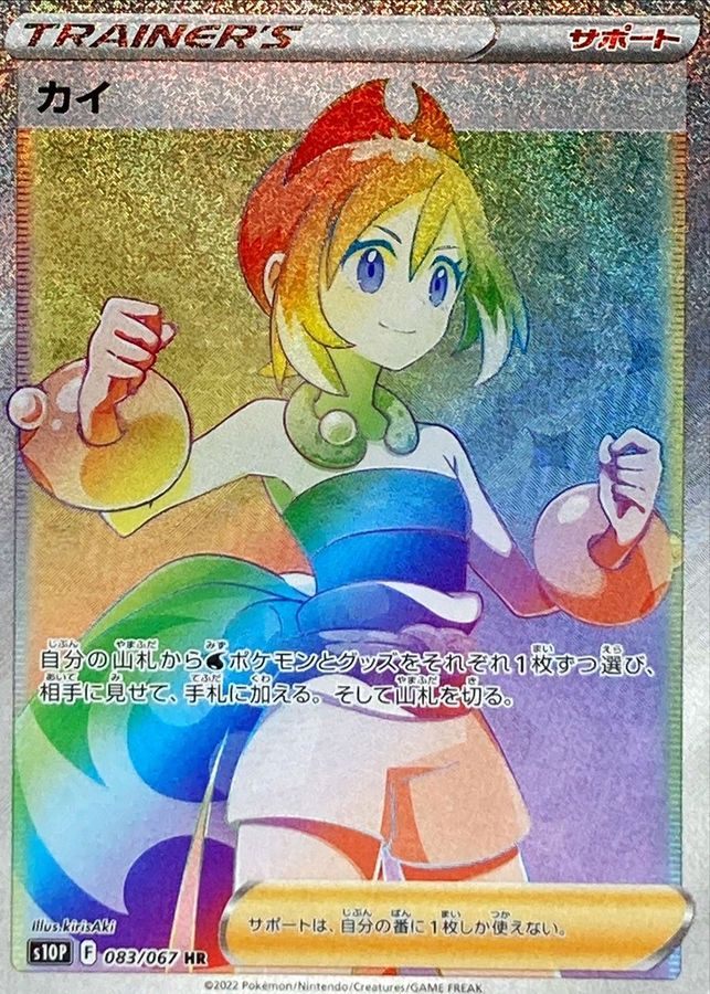 【中古A】 カイ【HR】(083/067)