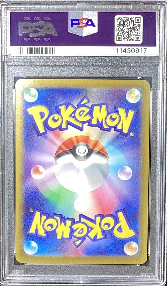 【中古A】 リーリエのピッピex【SAR】{126/100)PSA10
