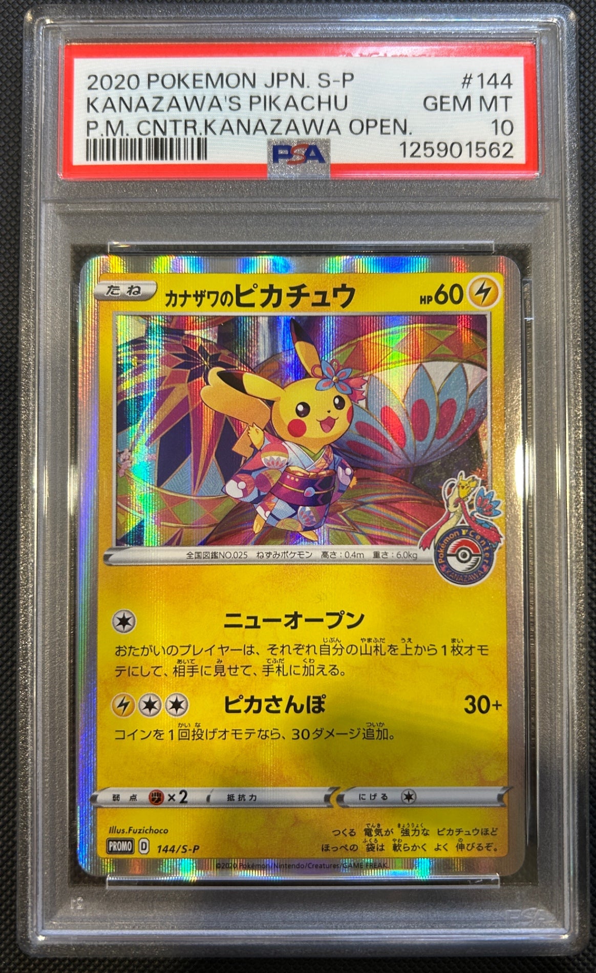 【中古A】 カナザワのピカチュウ【P】(144/S-P)PSA10