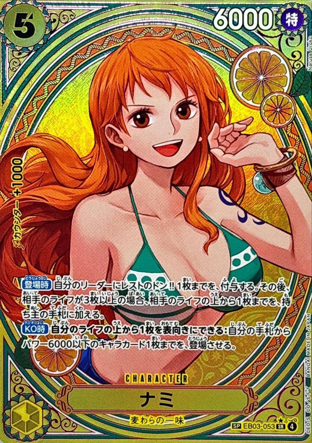 中古A】 ナミ(パラレル/SP/タロット柄)【SP】(EB03-053)