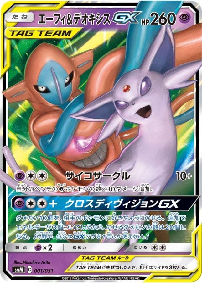 【中古A】 エーフィ&デオキシスGX(RR仕様)【-】(001/031)