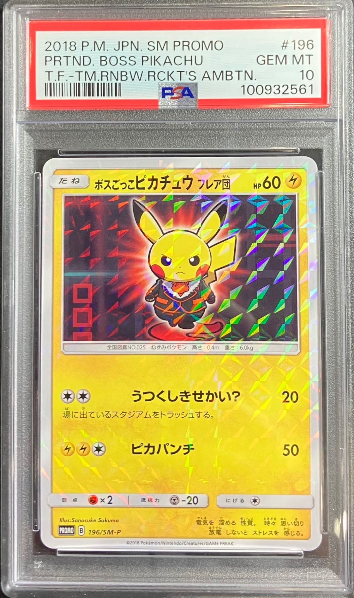 【中古A】 ボスごっこピカチュウ フレア団【P】(196/SM-P)PSA10