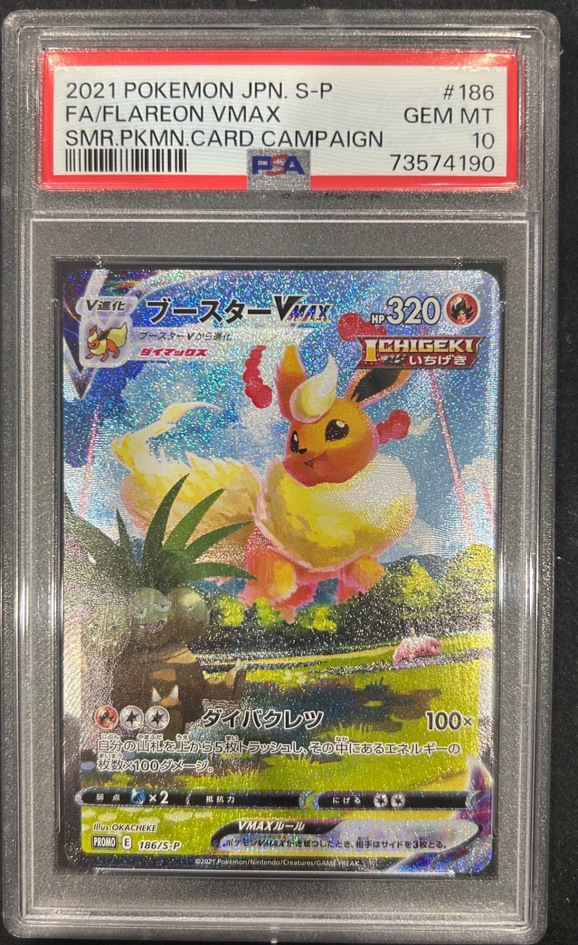 【中古A】 ブースターVMAX(SA仕様)【P】(186/S-P)PSA10