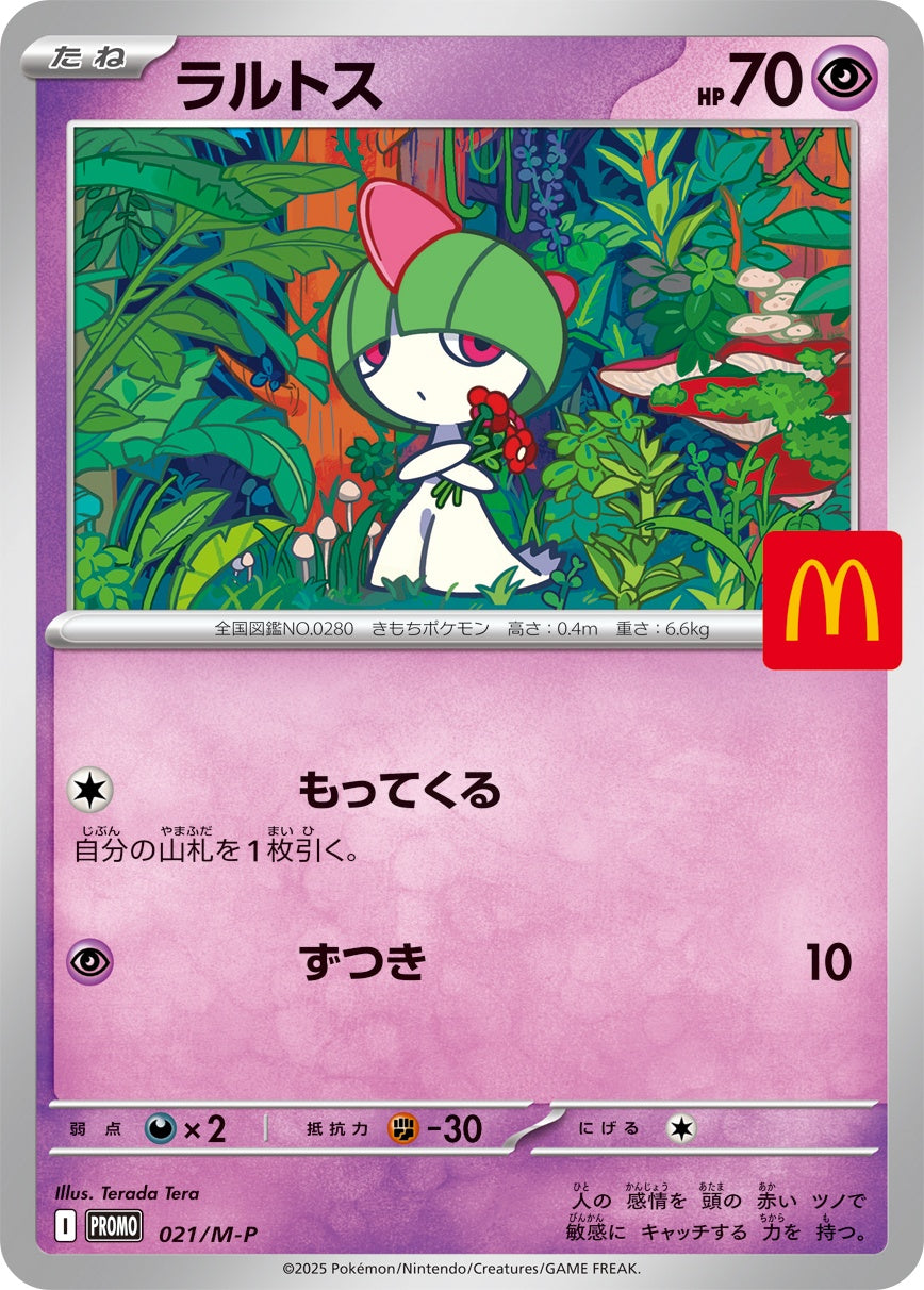 【中古A】 ラルトス(マクドナルド)【P】(021/M-P)PSA10