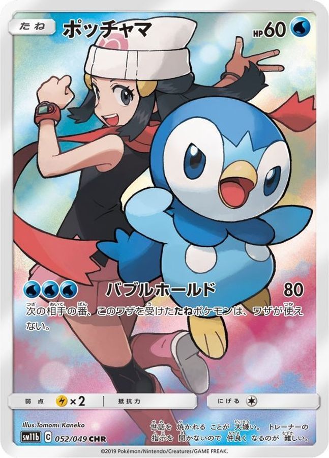 【中古C】 ポッチャマ【CHR】(052/049)