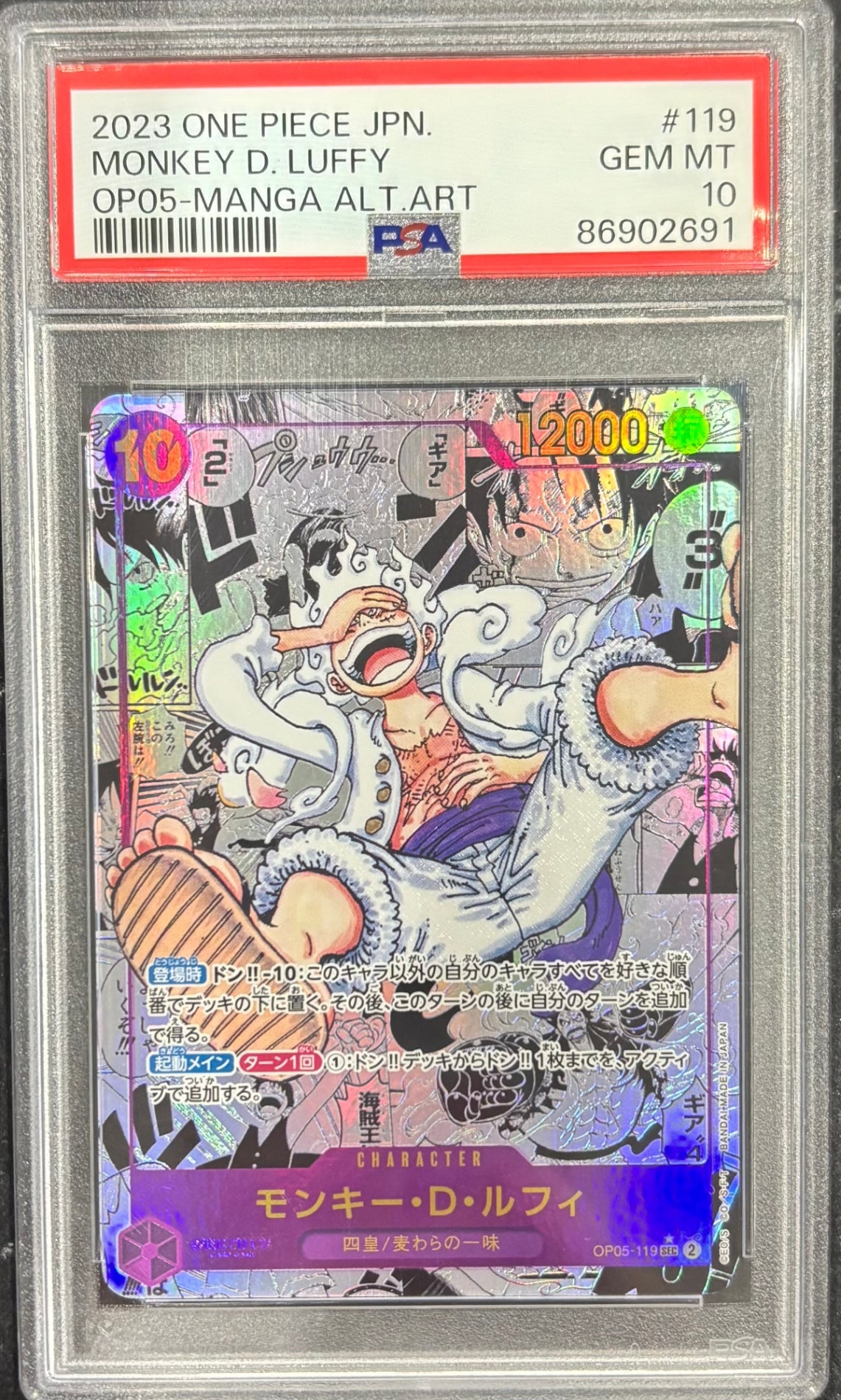 【中古A】 モンキー・D・ルフィ(パラレル/漫画背景/漫画絵)【SEC】(OP05-119)PSA10