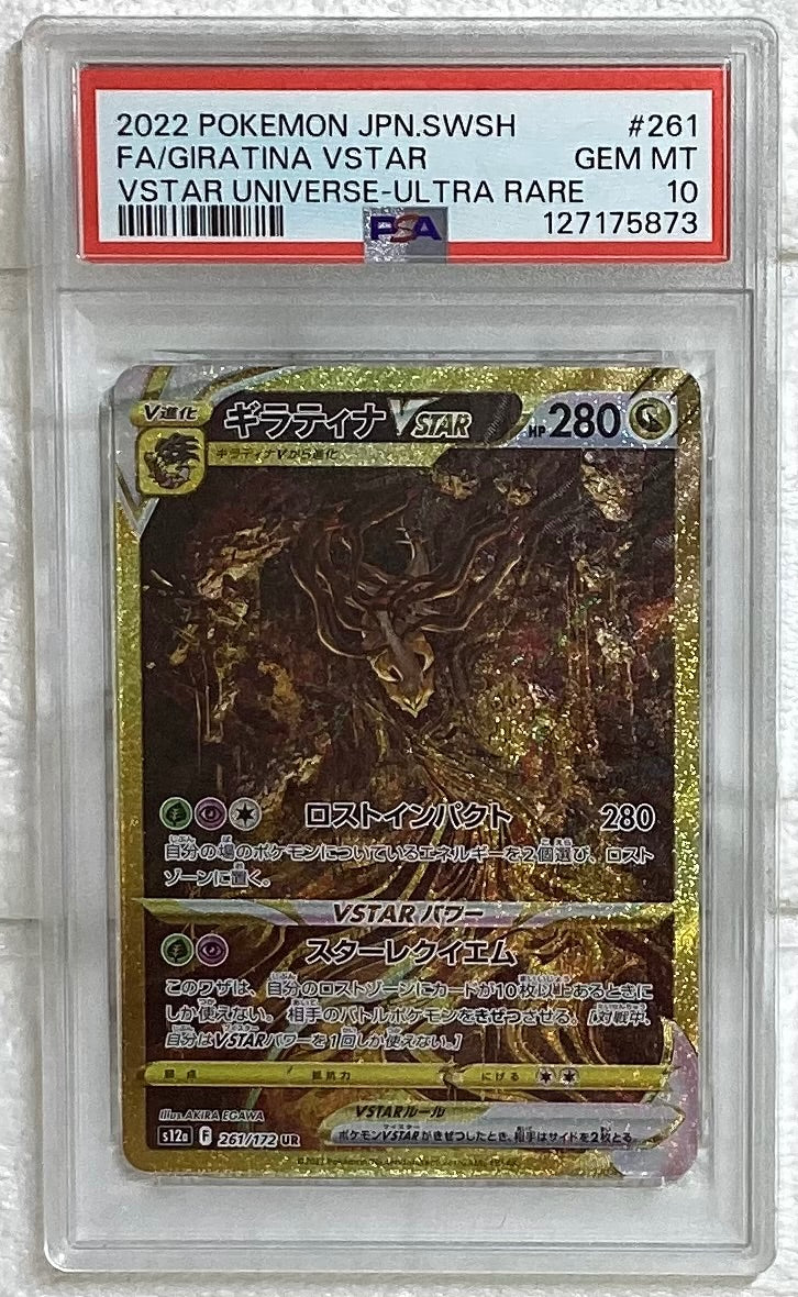 【中古A】 ギラティナVSTAR【UR】(261/172)PSA10