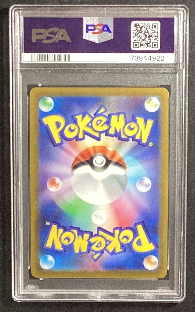 【中古A】 ブースターV(SA)【SR】(073/069) PSA10