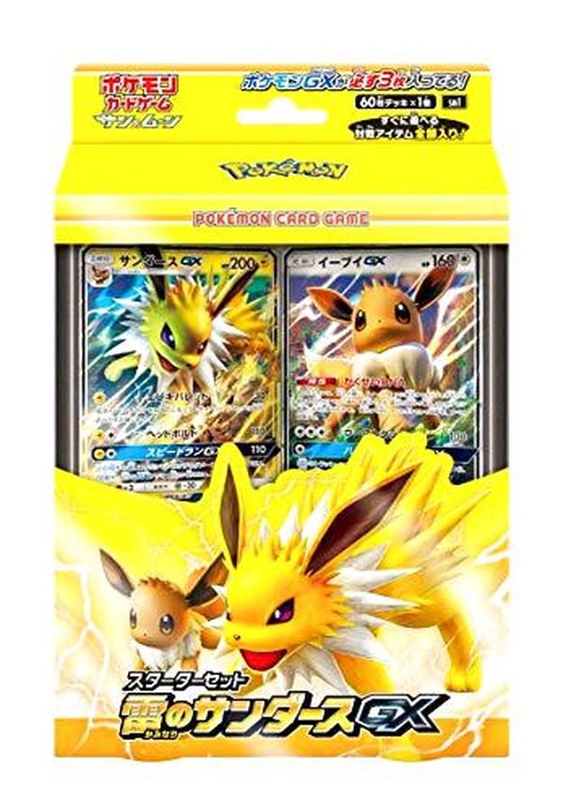 【中古A】 スターターセット『雷のサンダース』【未開封BOX】(-)