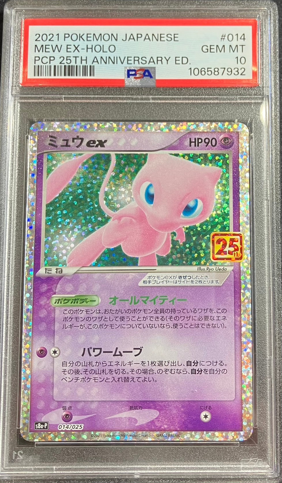 【中古A】 ミュウex(25th)【P】(014/025)PSA10