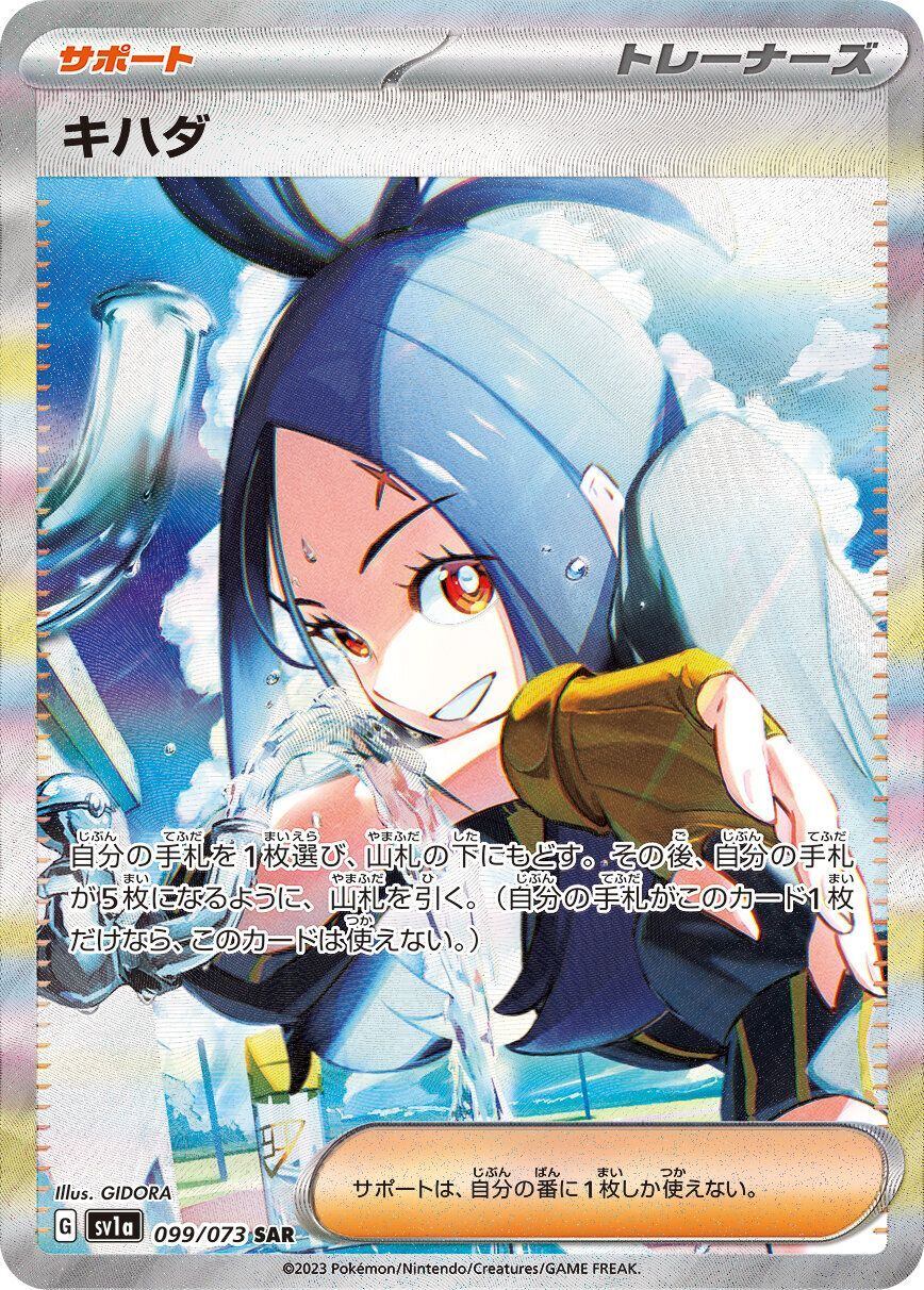 【中古A】 キハダ【SAR】(099/073)PSA10