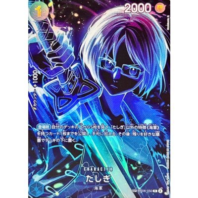 【中古B】 たしぎ(パラレル/SP/黒背景/illust:Hashimoto Q)【SP】(OP06-050)