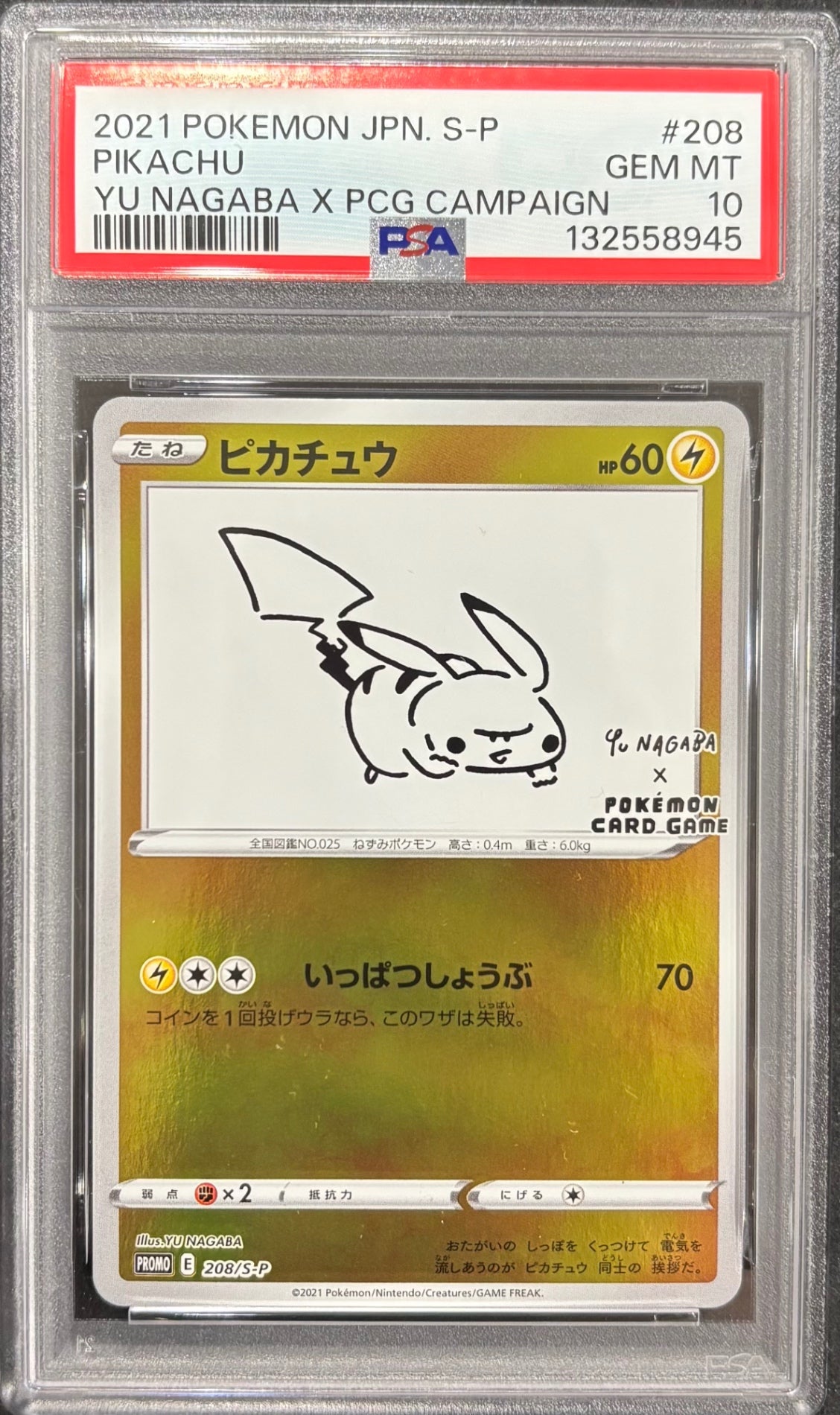 【中古A】 ピカチュウ(YU NAGABA)【P】(208/S-P)PSA10