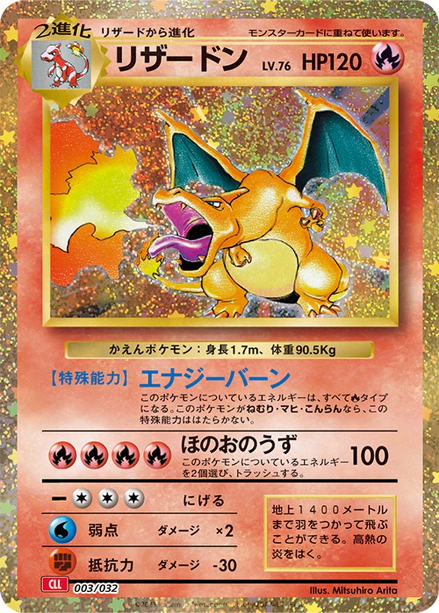 中古A】 リザードン(Classicキラ)【-】(003/032) PSA10