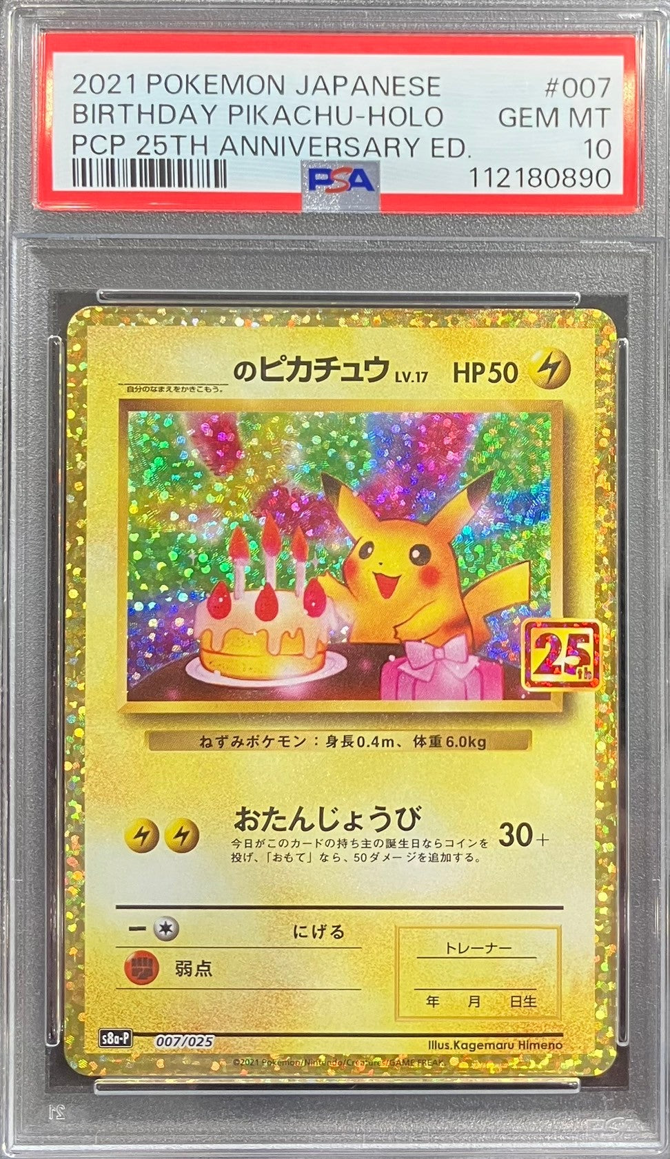【中古A】 _のピカチュウ(25th)【P】(007/025)PSA10
