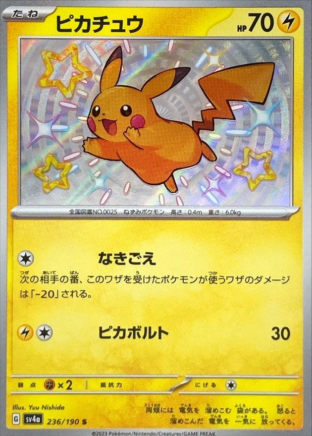 【中古A】 ピカチュウ【S】(236/190) PSA10
