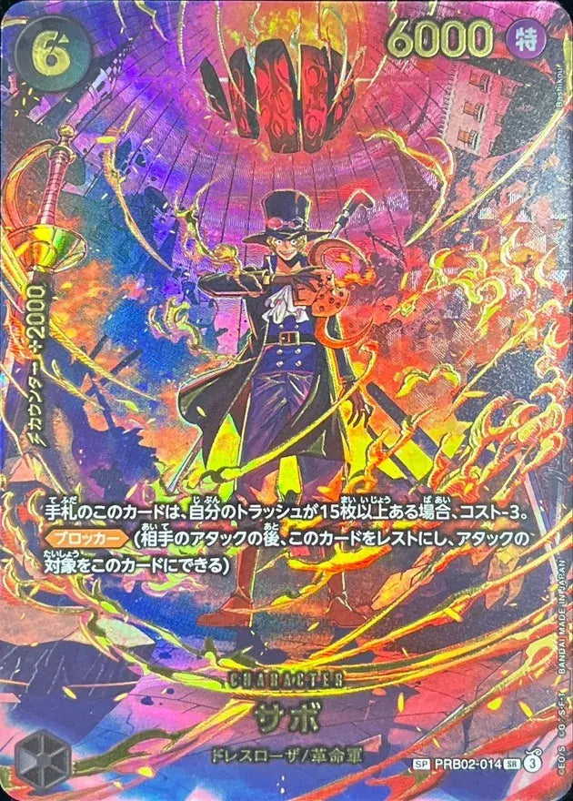 中古A】 サボ(パラレル/illust:Bashikou) PRB02-014