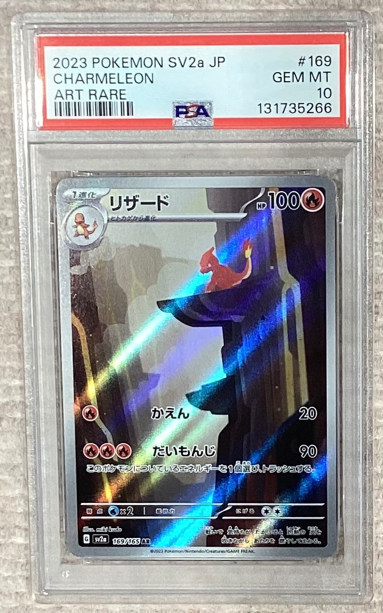 【中古A】 リザード【AR】(169/165)PSA10