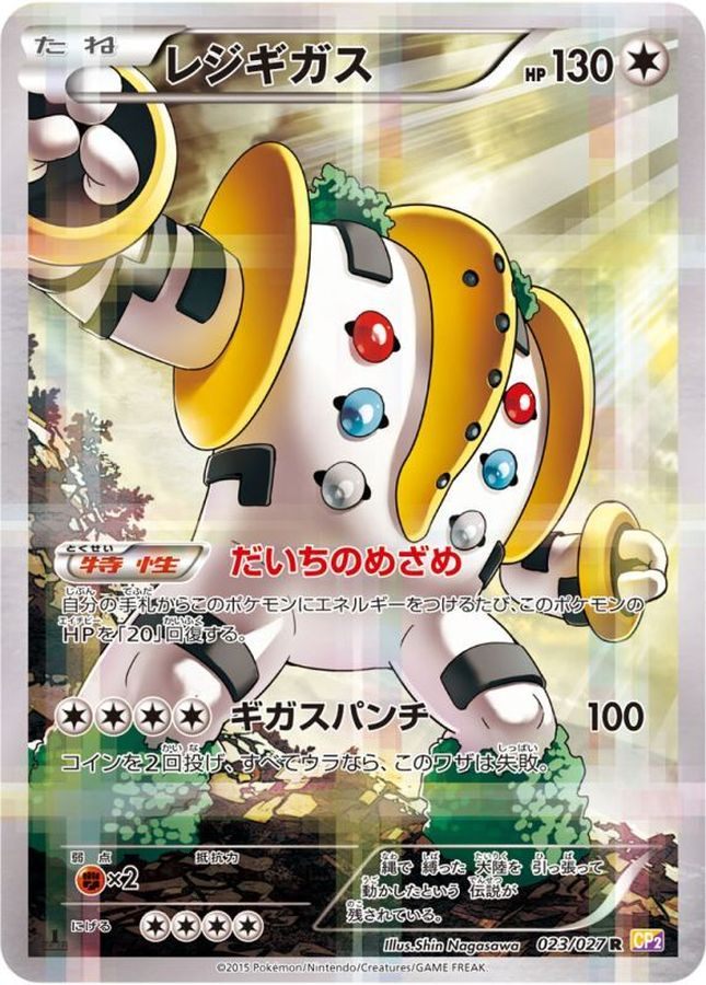 【中古C】 レジギガス【R】(023/027)
