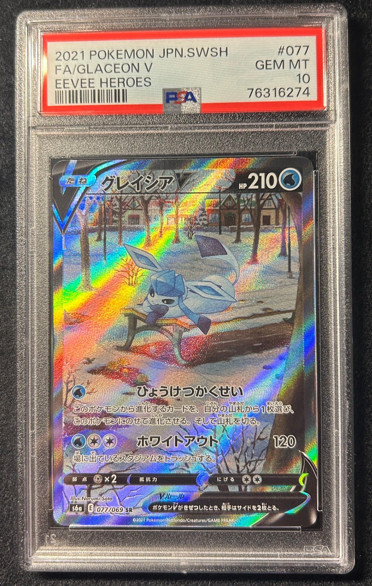【中古A】 グレイシアV(SA)【SR】(077/069)PSA10
