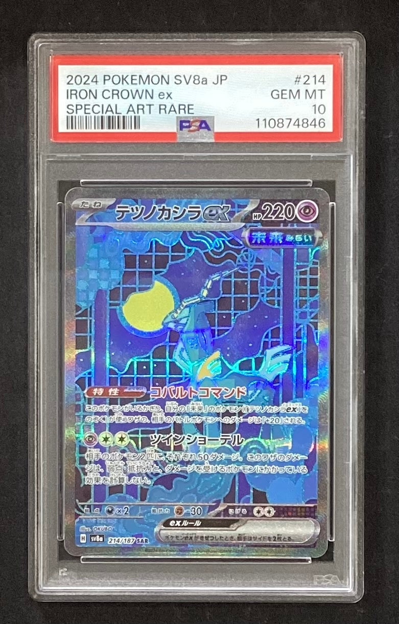 【中古A】 テツノカシラex【SAR】(214/187)PSA10