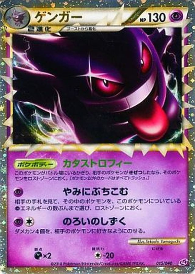 【中古A】 ゲンガー(グレート)【R】(015/040) PSA10