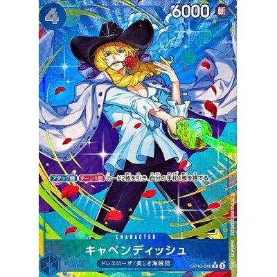 【中古C】 キャベンディッシュ(パラレル/illust:Sunohara)【R】(OP10-045)