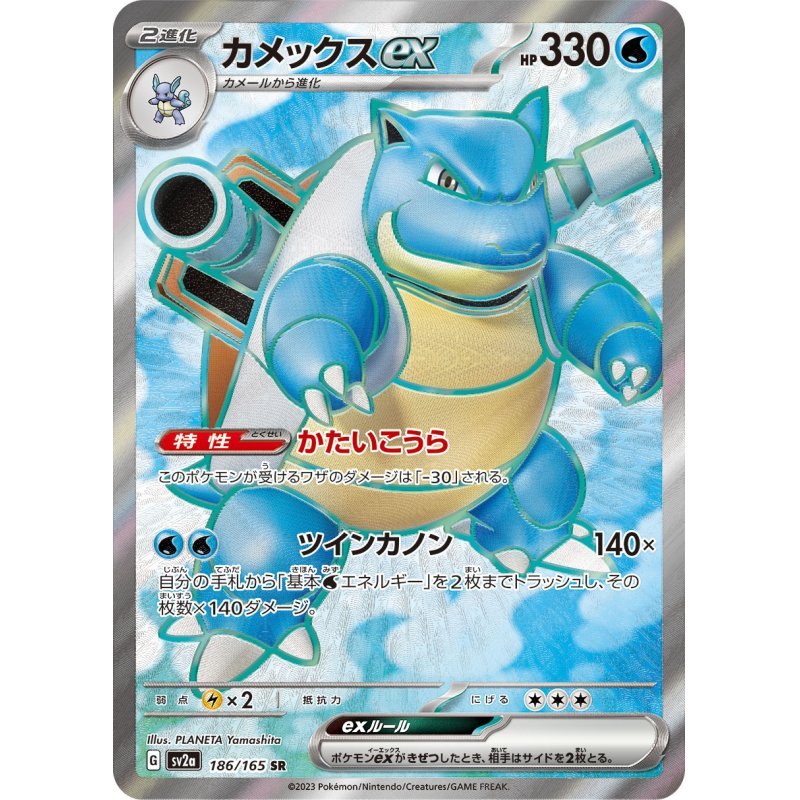 【中古B】 カメックスex【SR】(186/165)